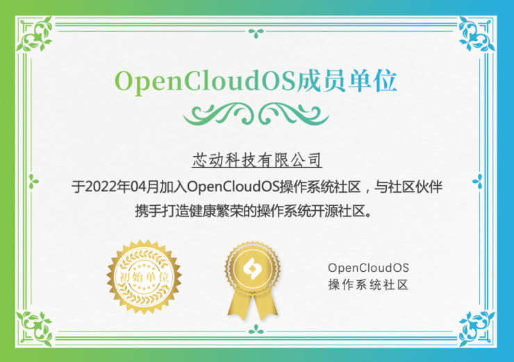 芯動科技加入OpenCloudOS操作系統(tǒng)社區(qū)，賦能生態(tài)創(chuàng)新發(fā)展