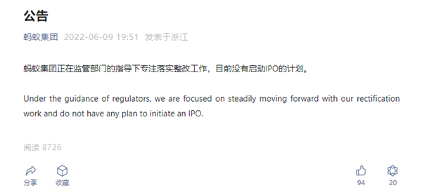 螞蟻集團要重啟上市了？官方正式回應：目前沒有啟動IPO的計劃