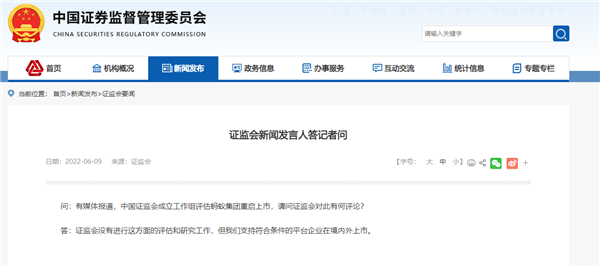 螞蟻集團要重啟上市了？官方正式回應：目前沒有啟動IPO的計劃