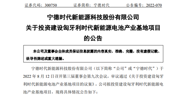 寧德時代出海布局新能源：總投資最高達(dá)73.4億歐元