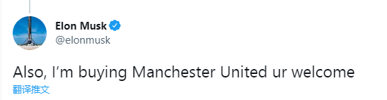 馬斯克又開大玩笑！發(fā)推稱將收購曼聯(lián)