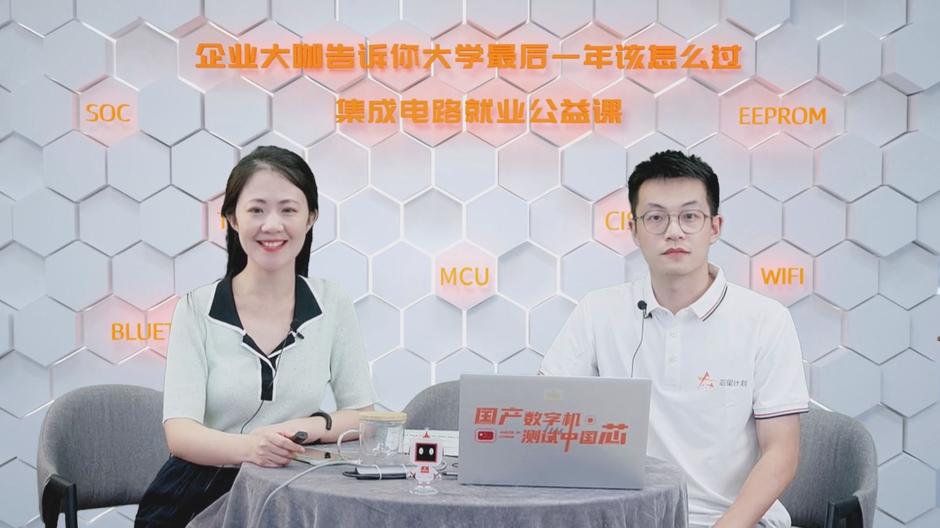 企業(yè)大咖親傳求職“通關寶典” 加速科技為集成電路學子就業(yè)賦能