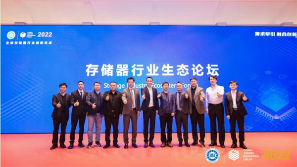 需求牽引，融合創(chuàng)新 2022全球存儲器行業(yè)創(chuàng)新論壇（GMIF2022）在深圳召開
