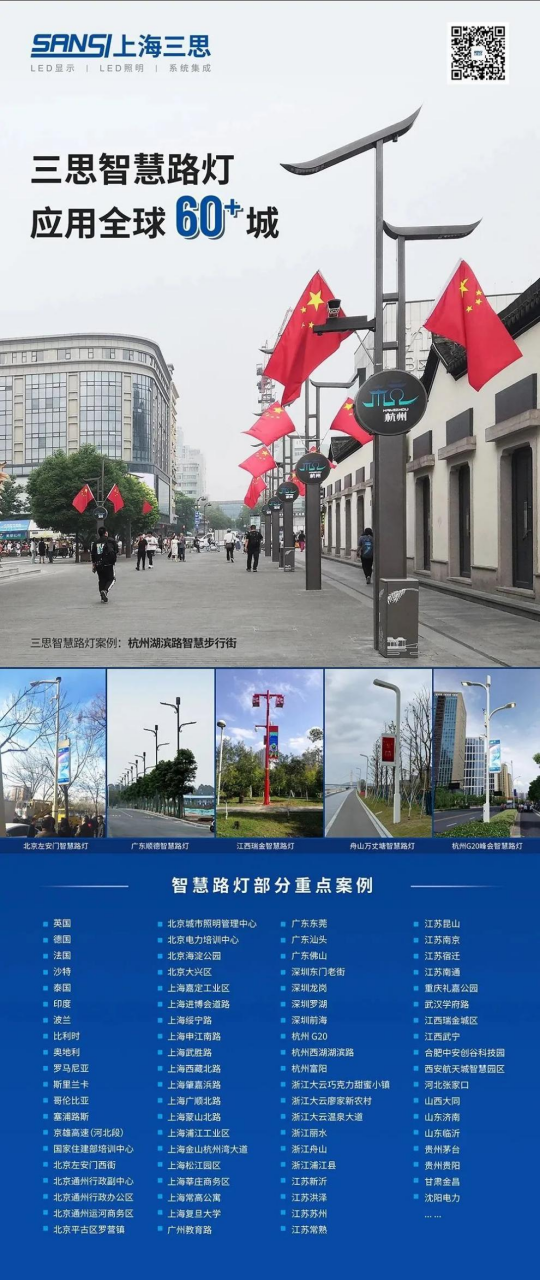 1500余桿！順德5G智慧燈桿落地，三思持續(xù)助力智慧城市建設 