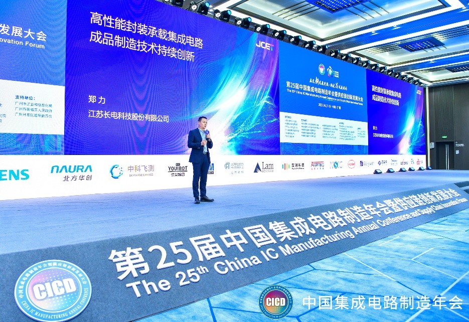 長電科技CEO鄭力：高性能封裝承載集成電路成品制造技術(shù)持續(xù)創(chuàng)新