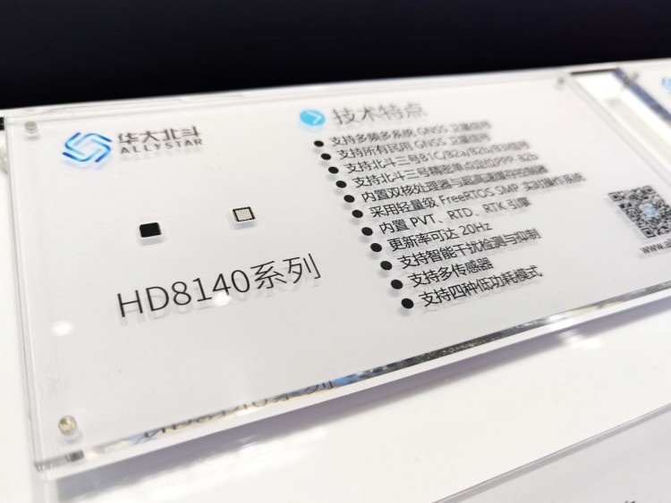 第四代北斗芯片發(fā)布，推動北斗規(guī)模應(yīng)用