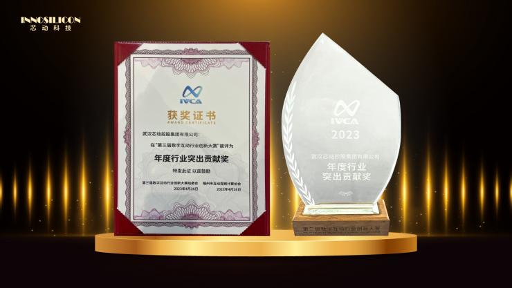 芯動科技風華GPU蟬聯(lián)“年度行業(yè)突出貢獻獎”