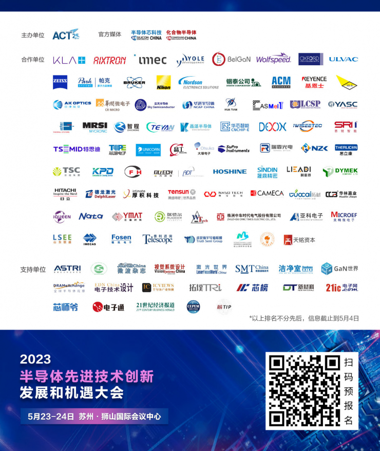 重磅議程來襲|帶您解鎖“半導(dǎo)體先進技術(shù)創(chuàng)新發(fā)展和機遇大會”最佳打開方式