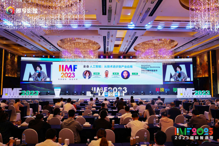 2023國際智造節(jié)暨硬科技峰會在京舉行，科技驅(qū)動，智造未來