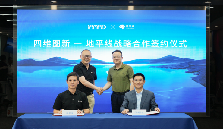 地平線與四維圖新簽署戰(zhàn)略合作協(xié)議，圍繞智駕系統(tǒng)等多領(lǐng)域加深合作