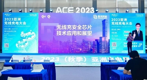 紫光同芯無(wú)線充電解決方案首度亮相2023（秋季）亞洲充電展