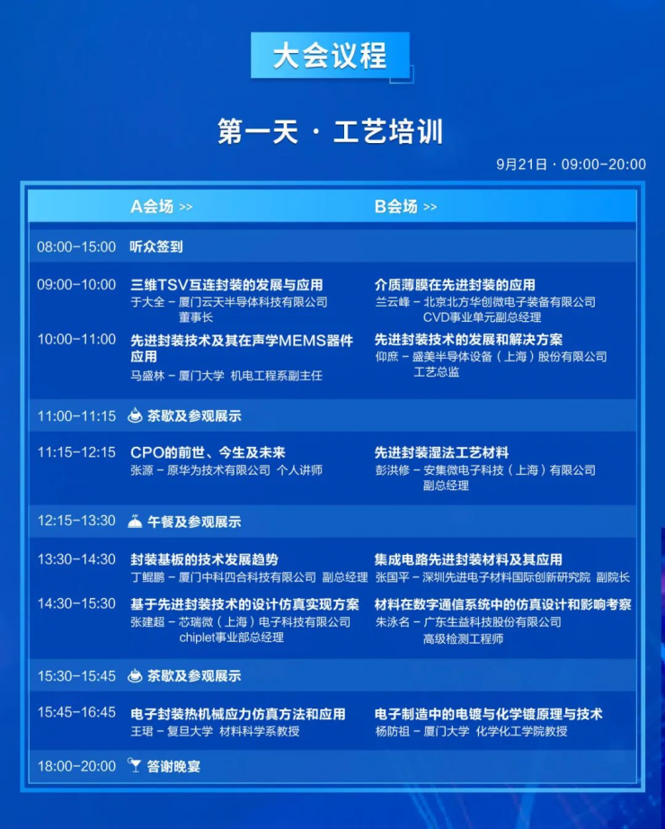 9月21-22日，邀您齊聚廈門·海滄融信華邑酒店，不見不散