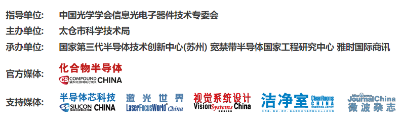 11月CS China 太倉大會出席嘉賓、首發(fā)議程揭曉！聚力共贏，共赴新程！