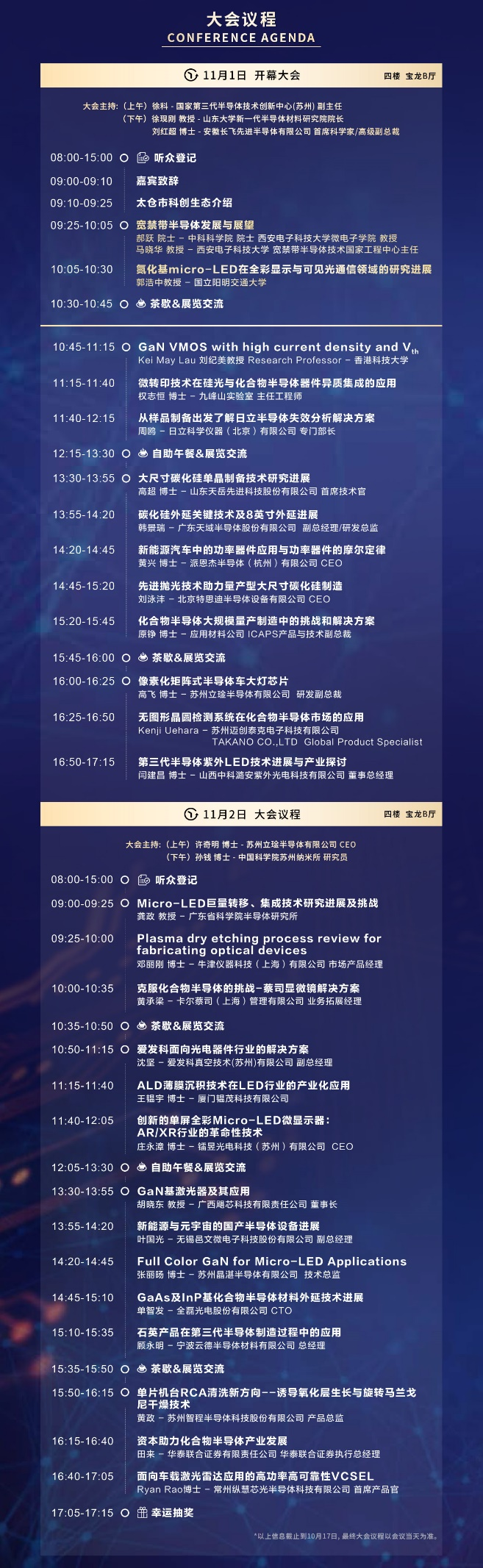 11月CS China 太倉大會出席嘉賓、首發(fā)議程揭曉！聚力共贏，共赴新程！