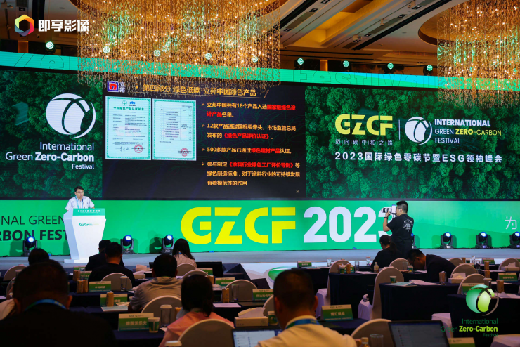 第三屆國際綠色零碳節(jié)全面啟動(dòng) 共赴ESG之路 共創(chuàng)美好未來