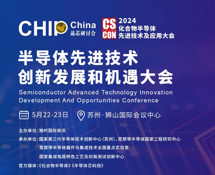 超強陣容議程搶先看，西電/武大院士領航，中科院/南砂晶圓/晶湛/海乾/BelGaN/三安集成/廣東致能/云天/安靠等重要技術發(fā)布