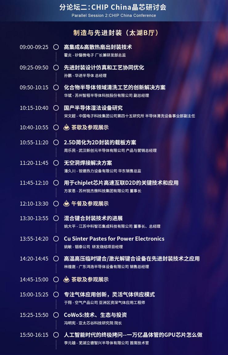 超強陣容議程搶先看，西電/武大院士領航，中科院/南砂晶圓/晶湛/海乾/BelGaN/三安集成/廣東致能/云天/安靠等重要技術發(fā)布