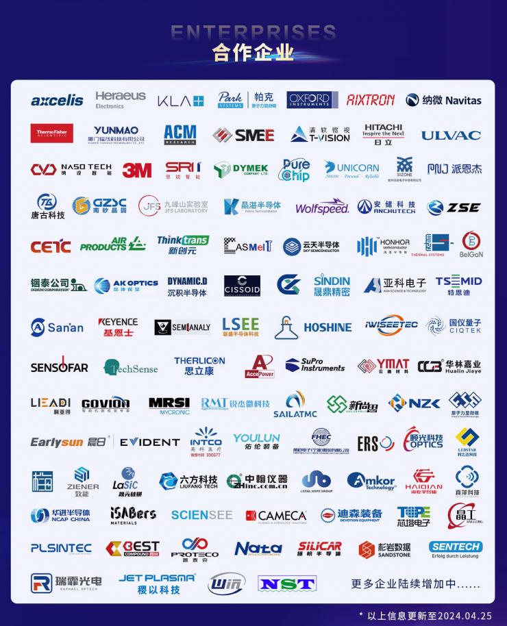 超強陣容議程搶先看，西電/武大院士領航，中科院/南砂晶圓/晶湛/海乾/BelGaN/三安集成/廣東致能/云天/安靠等重要技術發(fā)布