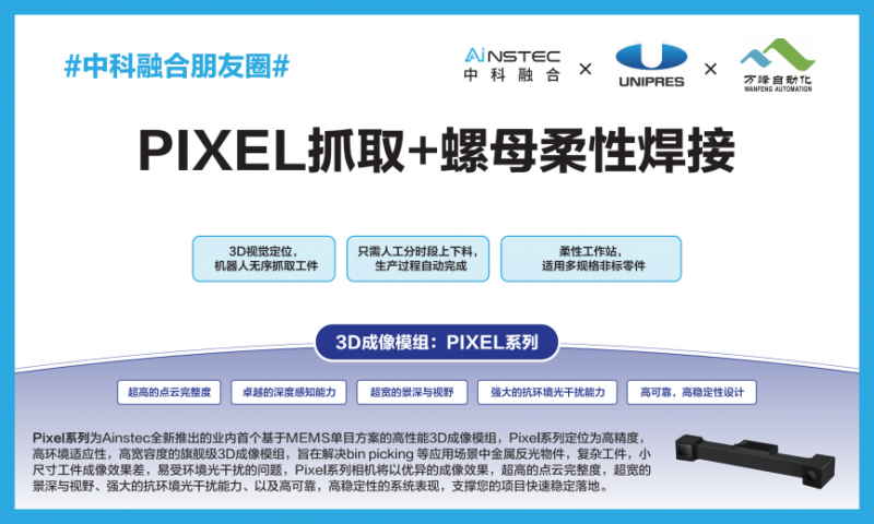 向新而行 智領(lǐng)未來！中科融合光學智能傳感新質(zhì)生產(chǎn)力 賦能汽車智能制造