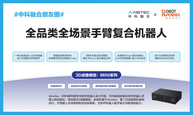 向新而行 智領(lǐng)未來！中科融合光學智能傳感新質(zhì)生產(chǎn)力 賦能汽車智能制造