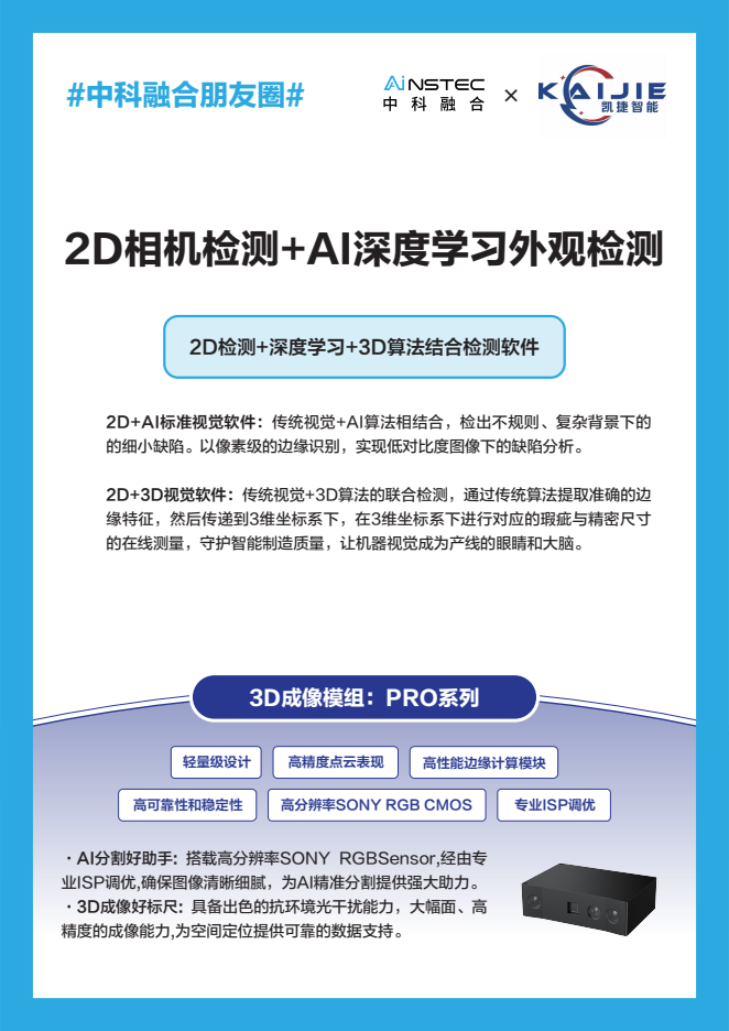 向新而行 智領(lǐng)未來！中科融合光學智能傳感新質(zhì)生產(chǎn)力 賦能汽車智能制造