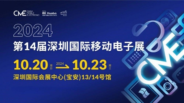 2024深圳國(guó)際移動(dòng)電子展火熱招展中， 一鍵開啟3C市場(chǎng)掘金之路