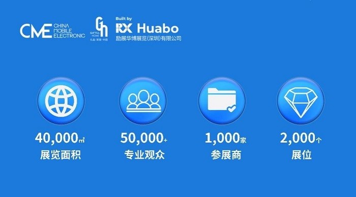 2024深圳國(guó)際移動(dòng)電子展火熱招展中， 一鍵開啟3C市場(chǎng)掘金之路