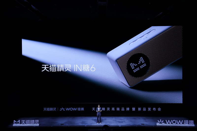 天貓精靈IN糖6正式亮相，重新定義百元級智能音箱