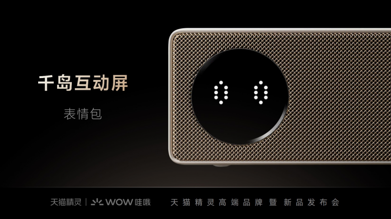 天貓精靈IN糖6正式亮相，重新定義百元級智能音箱