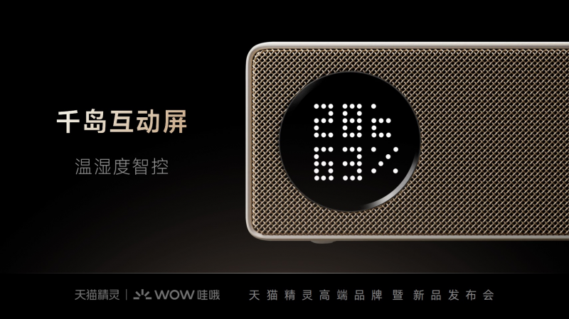 天貓精靈IN糖6正式亮相，重新定義百元級智能音箱
