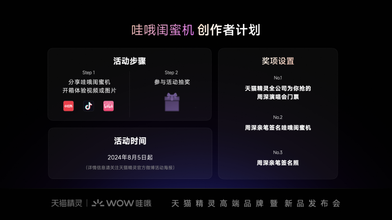 天貓精靈高端新品「哇哦閨蜜機(jī)」發(fā)售，隨時隨地開啟影院級視聽體驗