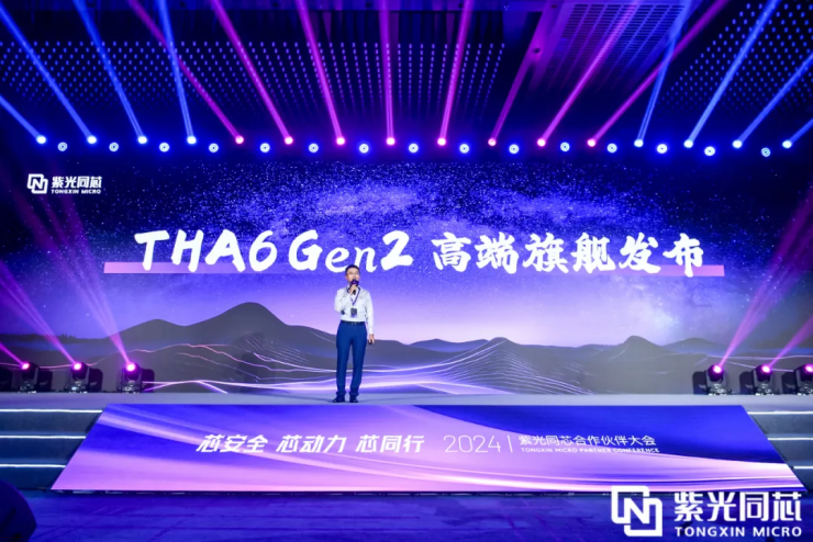 芯安全 芯動力 芯同行丨2024紫光同芯合作伙伴大會在京舉行