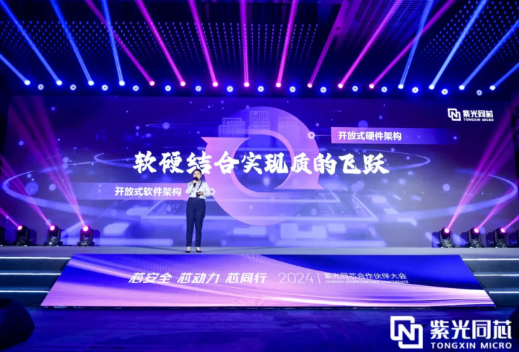 新品首發(fā)！紫光同芯推出全球首顆開放式架構(gòu)安全芯片E450R