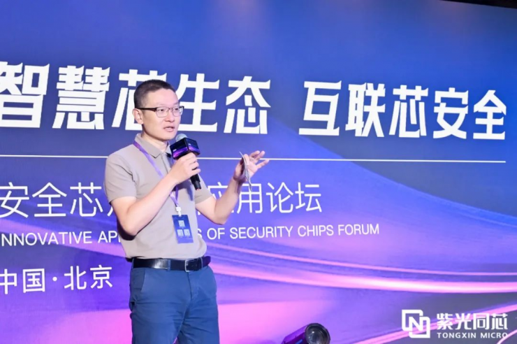 攜手攀登安全“芯”高地！2024紫光同芯合作伙伴大會(huì)安全芯片創(chuàng)新應(yīng)用論壇圓滿落幕