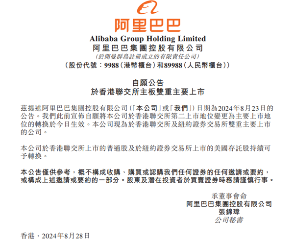 阿里巴巴里程碑時刻！正式完成紐約香港雙重主要上市
