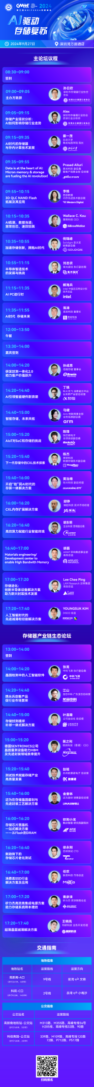 第三屆GMIF2024創(chuàng)新峰會最新議程發(fā)布！四大亮點待解鎖，更多精彩現(xiàn)場揭曉！