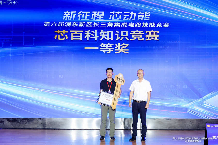 以賽促學(xué)、以賽促用丨第六屆浦東新區(qū)長三角集成電路技能競賽圓滿落幕