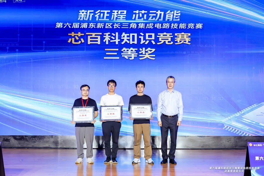 以賽促學(xué)、以賽促用丨第六屆浦東新區(qū)長三角集成電路技能競賽圓滿落幕