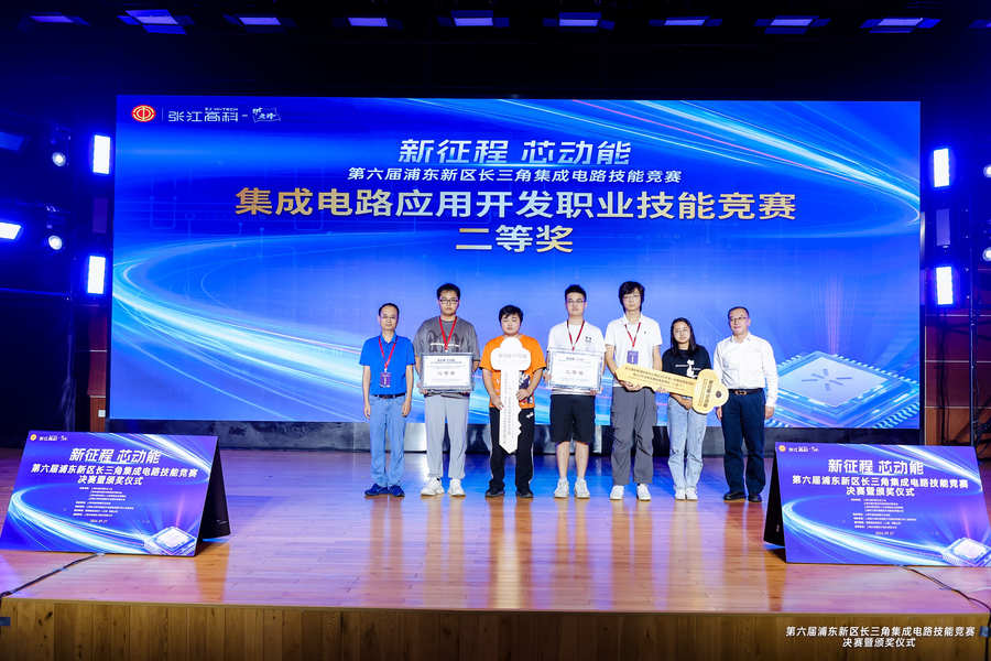 以賽促學(xué)、以賽促用丨第六屆浦東新區(qū)長三角集成電路技能競賽圓滿落幕
