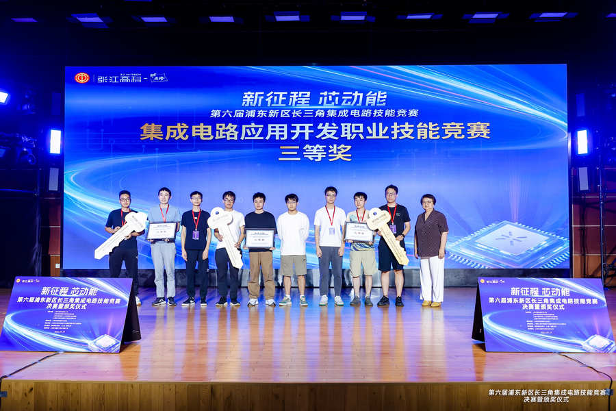 以賽促學(xué)、以賽促用丨第六屆浦東新區(qū)長三角集成電路技能競賽圓滿落幕