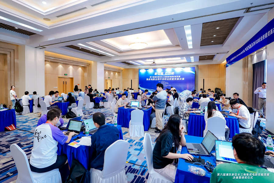 以賽促學(xué)、以賽促用丨第六屆浦東新區(qū)長三角集成電路技能競賽圓滿落幕