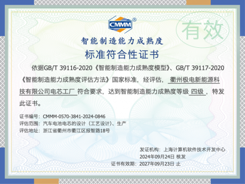 全國(guó)唯一！廣域銘島賦能打造電芯行業(yè)首家CMMM四級(jí)認(rèn)證工廠