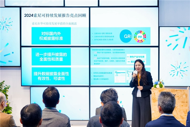 索尼連續(xù)19年發(fā)布《索尼中國可持續(xù)發(fā)展報告》以綠色、感動、責(zé)任共筑可持續(xù)未來