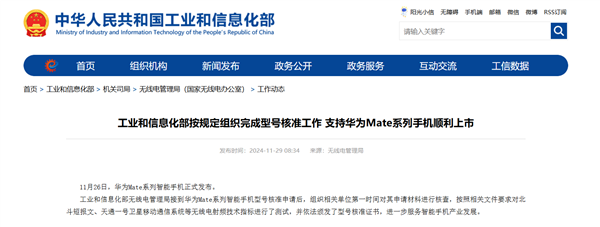 工信部出手力挺 第一時(shí)間核查材料！支持華為Mate 70系列順利上市