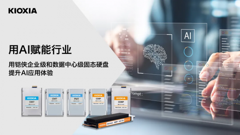 2025存儲(chǔ)前瞻：用存儲(chǔ)加速AI，高性能SSD普適化