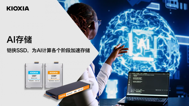 2025存儲(chǔ)前瞻：用存儲(chǔ)加速AI，高性能SSD普適化