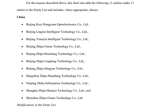 突發(fā)！美國商務(wù)部將智譜等25家中國企業(yè)列入實體清單：對華AI封鎖再加碼
