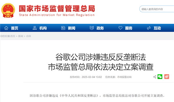 谷歌被市場(chǎng)監(jiān)管總局立案調(diào)查！