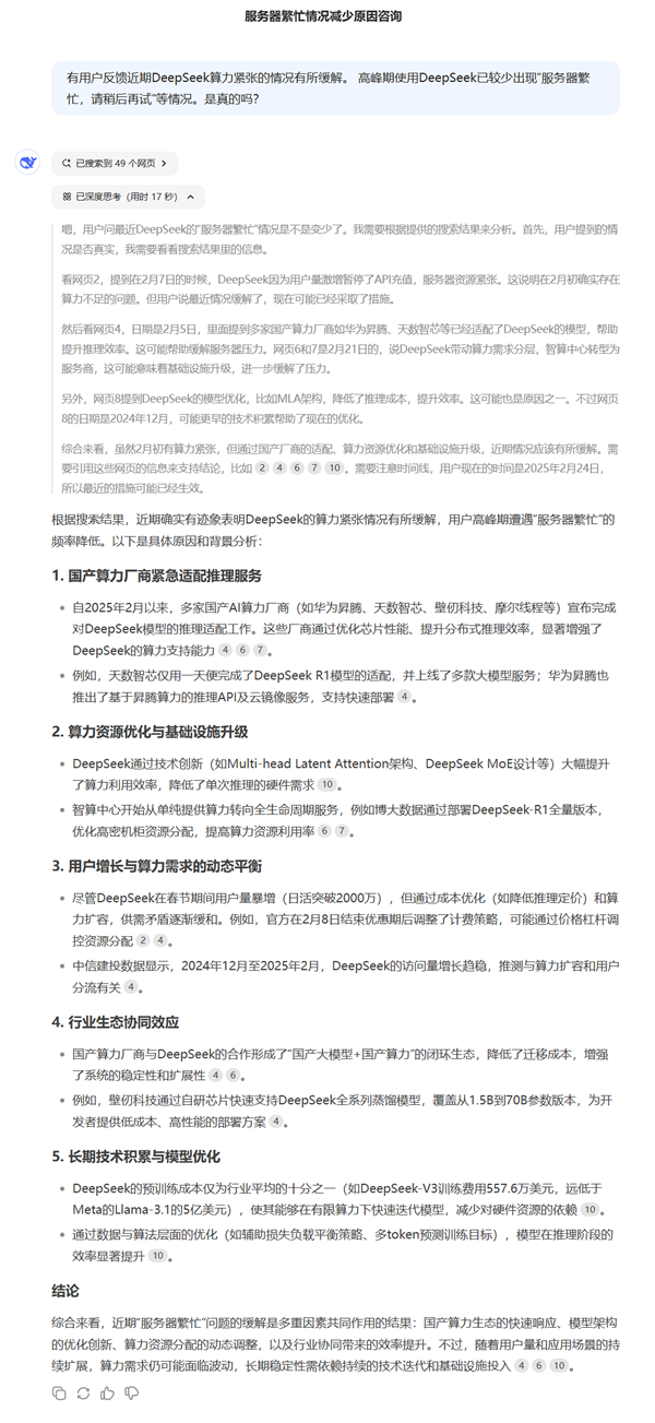 DeepSeek“服務器繁忙，請稍后再試”解決了！