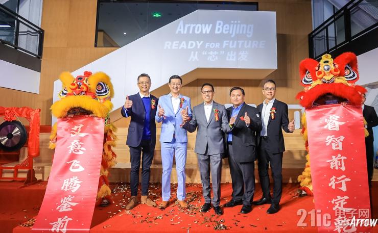 新起點(diǎn)，新征程！艾睿電子北京分公司喬遷開幕典禮成功舉辦！